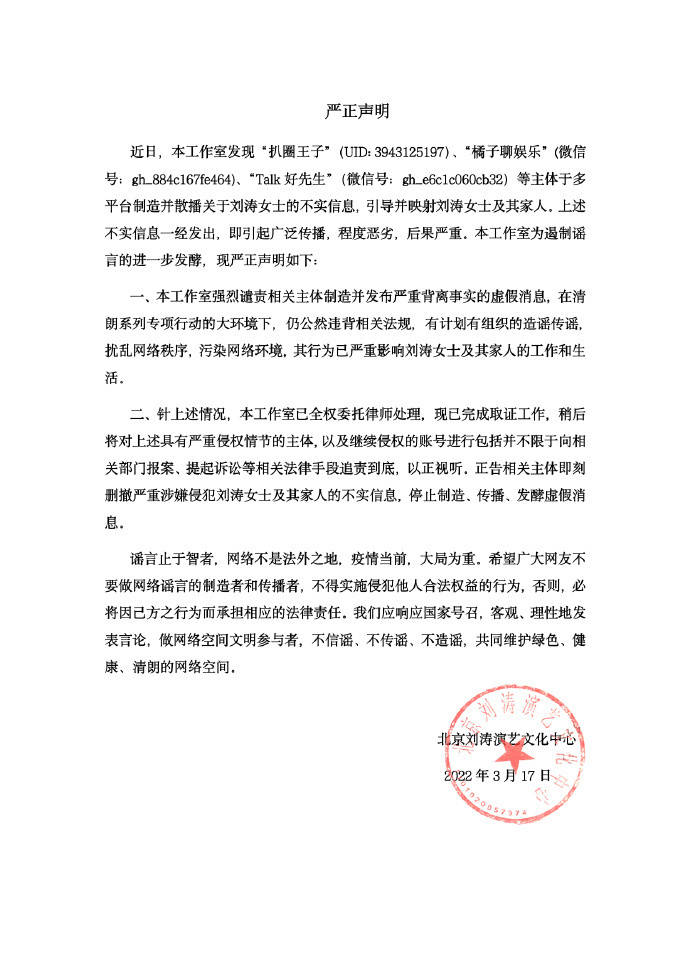 网传王珂炒币失败破产离婚 刘涛发长文辟谣 已向法院递交立案材料起诉造谣者