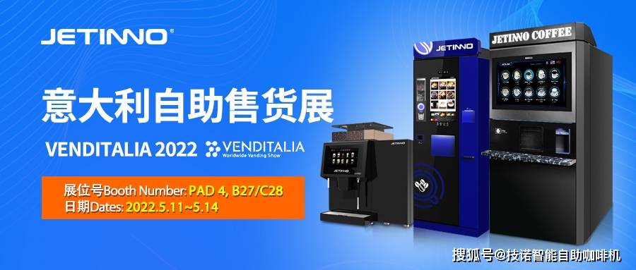 阔别两年，技诺商用咖啡机即将参展2022米兰自助售货展！
