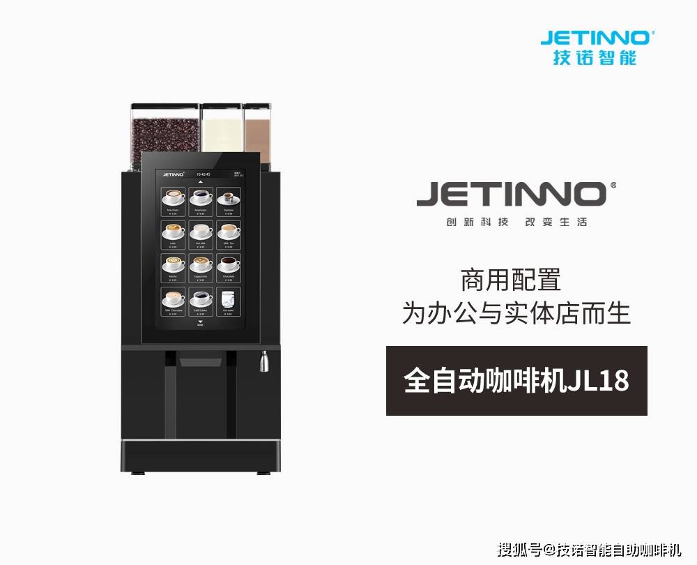 阔别两年，技诺商用咖啡机即将参展2022米兰自助售货展！