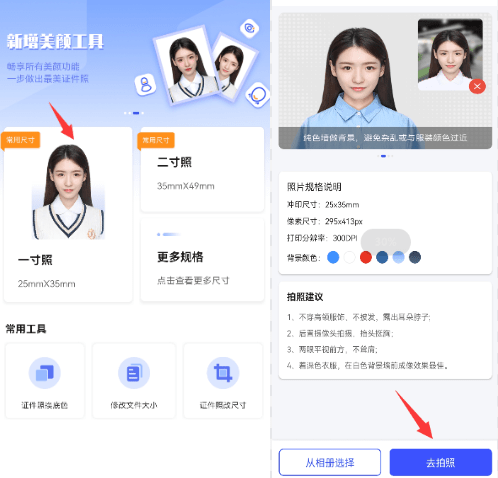 拍证件照的app哪个最好用?这个app你绝对不能错过