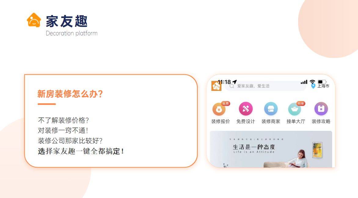 装修app哪个最好？