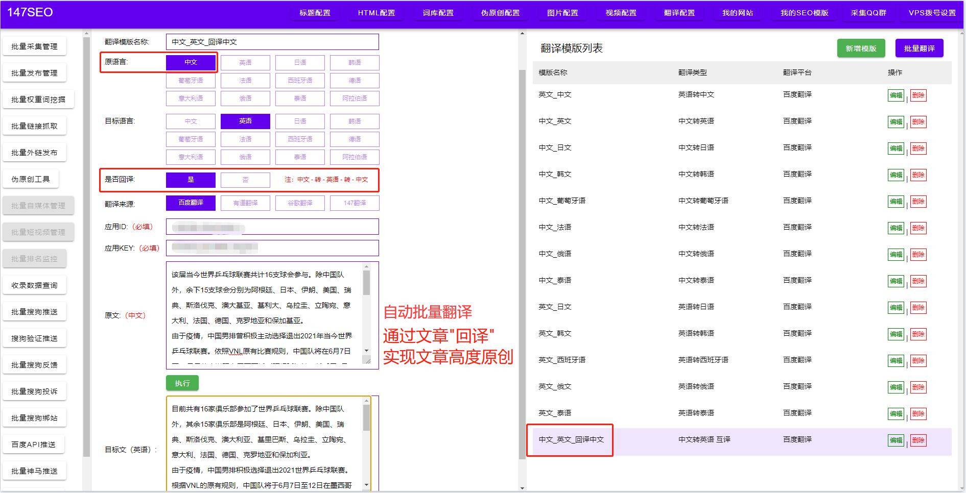 网站自动翻译-网站自动翻译工具-网站批量自动翻译导出