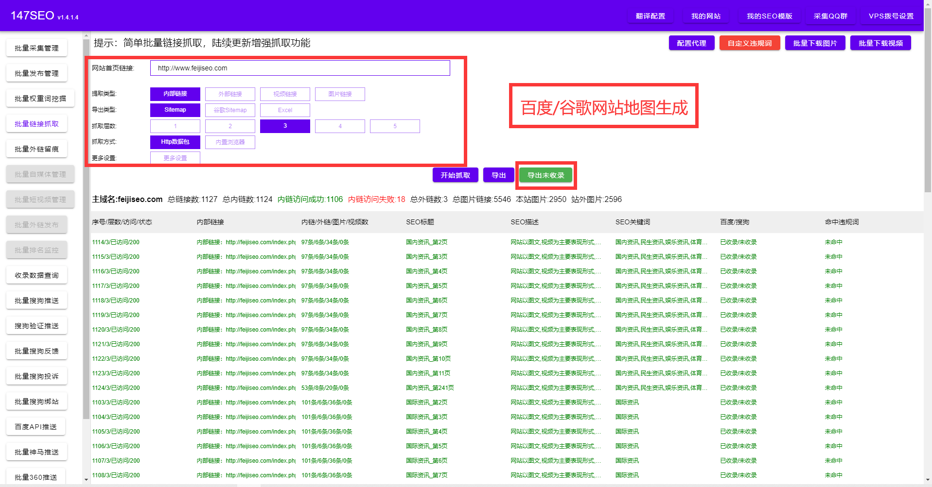 网站自动翻译-网站自动翻译工具-网站批量自动翻译导出