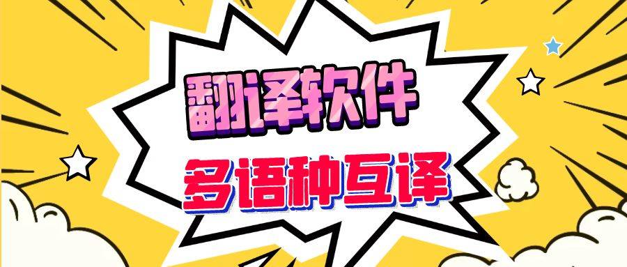 网站自动翻译-网站自动翻译工具-网站批量自动翻译导出