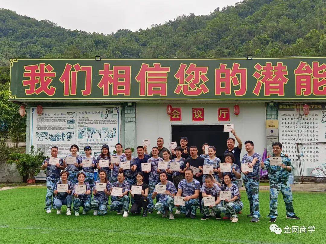 金网研学旅行，金网教育商模一班团建活动