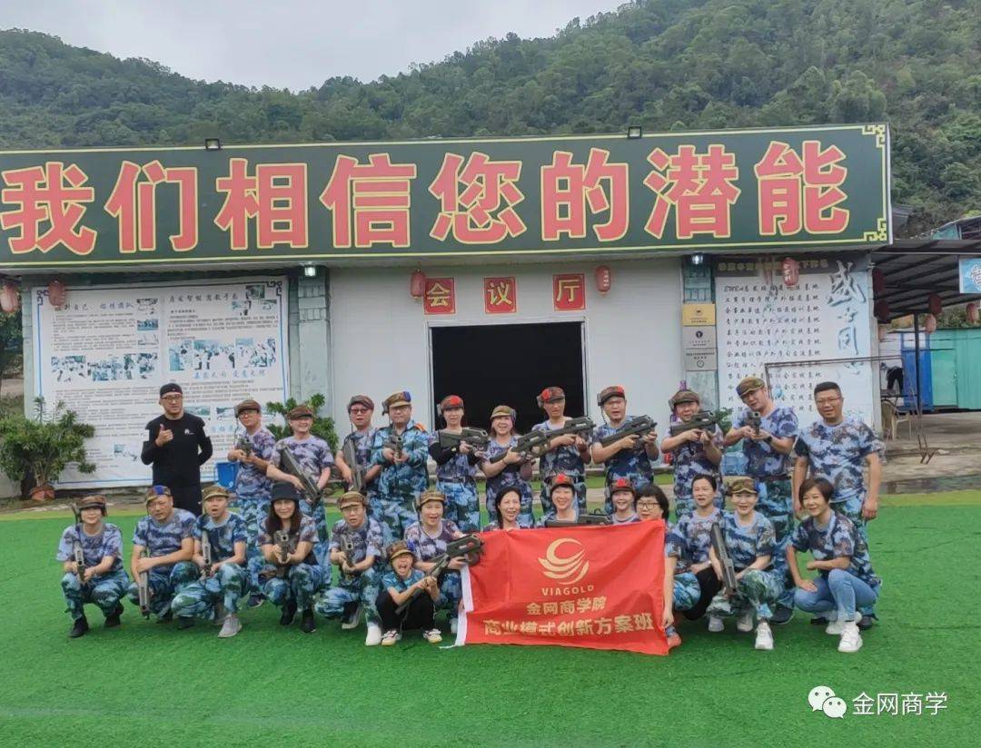 金网研学旅行，金网教育商模一班团建活动