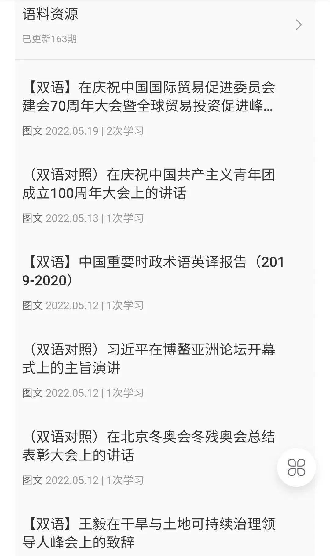 欢迎加入兼职翻译工作交流群