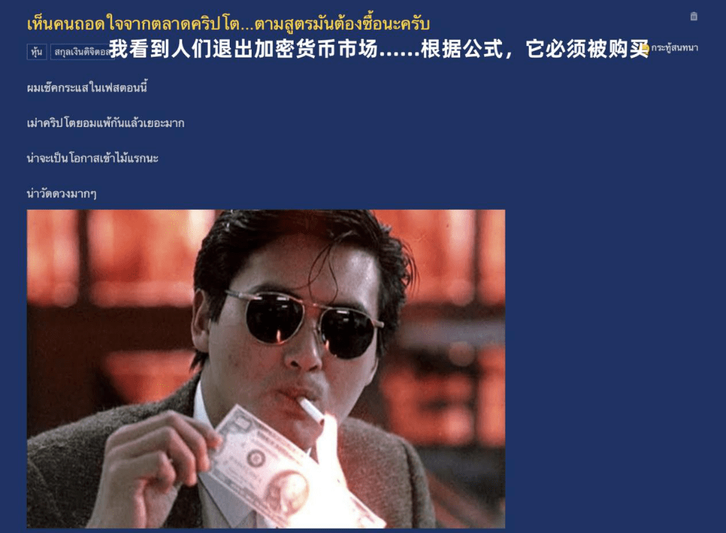 韩国炒币“全宇宙最强”?泰国人笑了