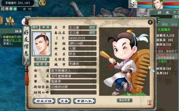 大话西游2：这是什么师父？忍心骗走小徒弟2亿游戏币？