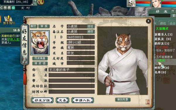 大话西游2：这是什么师父？忍心骗走小徒弟2亿游戏币？