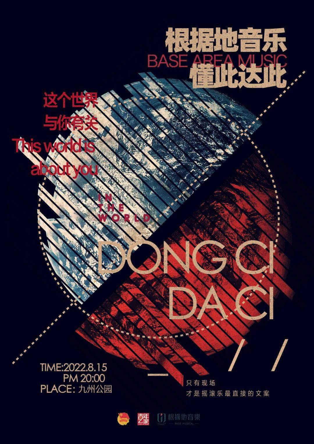 这个夏天，让我一起DONGCIDACI！