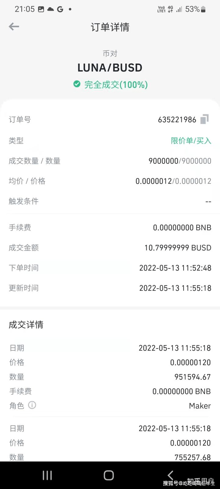 币圈又地震，Luna跌至不足1美分，想抄底没交易账号怎么办？