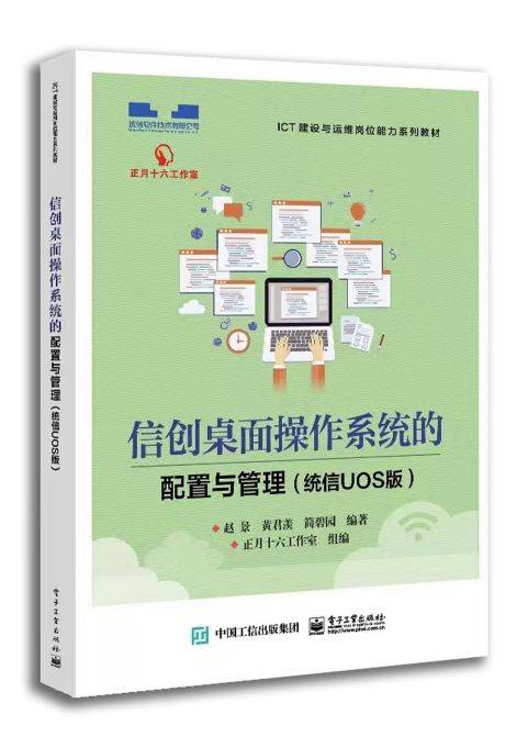 信创教育必备！统信UOS系列书籍上新啦~