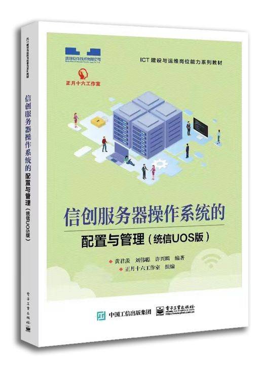 信创教育必备！统信UOS系列书籍上新啦~