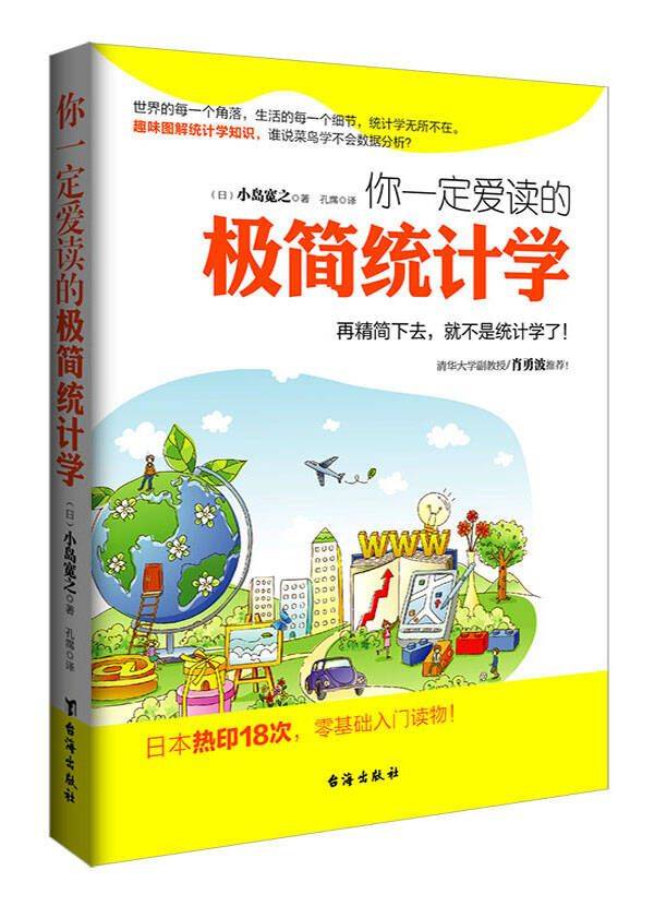 统计学必备入门书籍丨三叠云推荐