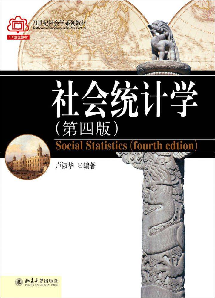统计学必备入门书籍丨三叠云推荐