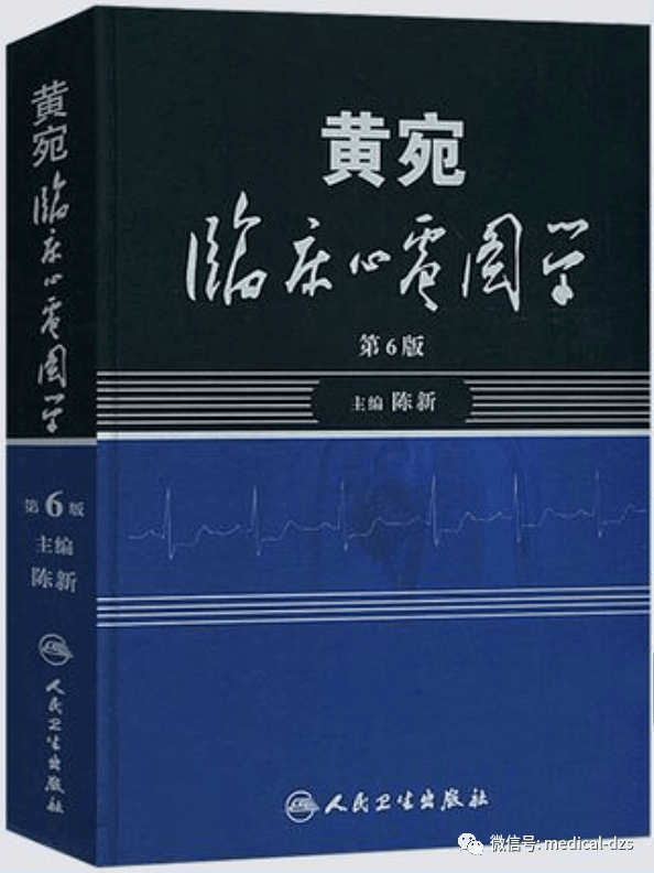 心内科推荐书籍书单，心内科医师必备经典