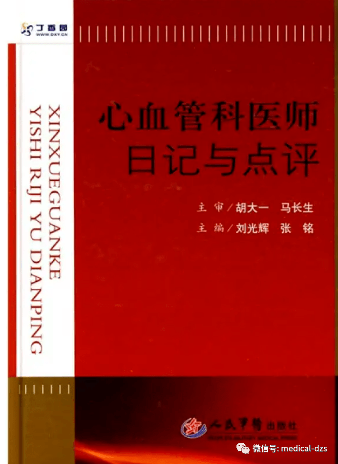 心内科推荐书籍书单，心内科医师必备经典