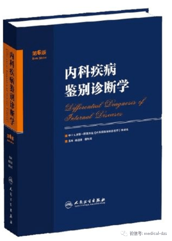 心内科推荐书籍书单，心内科医师必备经典