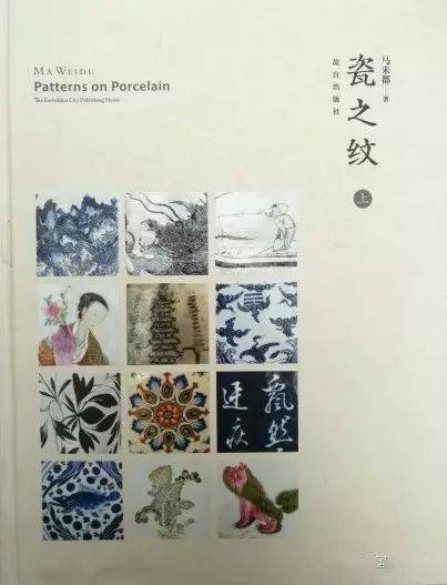 一周一书——《瓷之纹》（学习研究书籍必备 欢迎分享、关注）