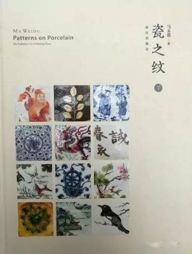 一周一书——《瓷之纹》（学习研究书籍必备 欢迎分享、关注）