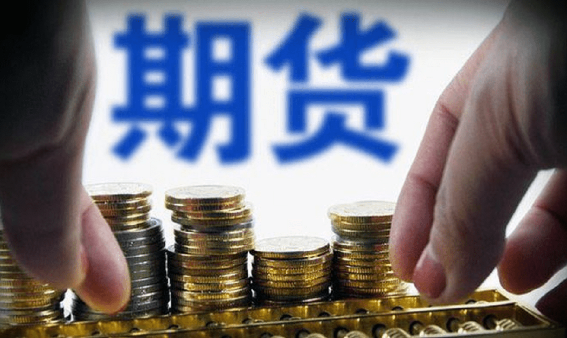今日（2022年05月10日）国内最新期货合约报价表