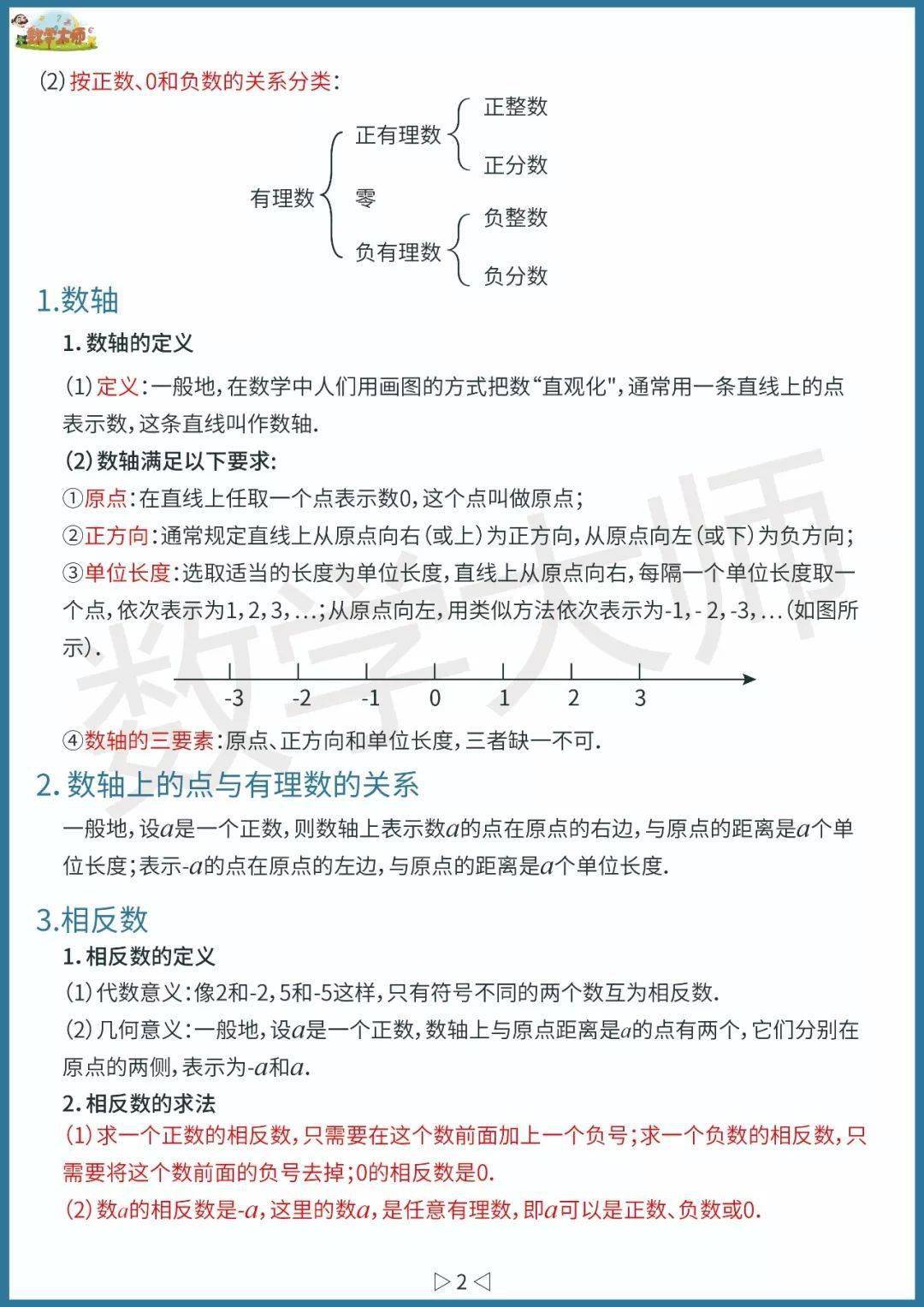 初中数学基础知识点整理！高清全面可下载