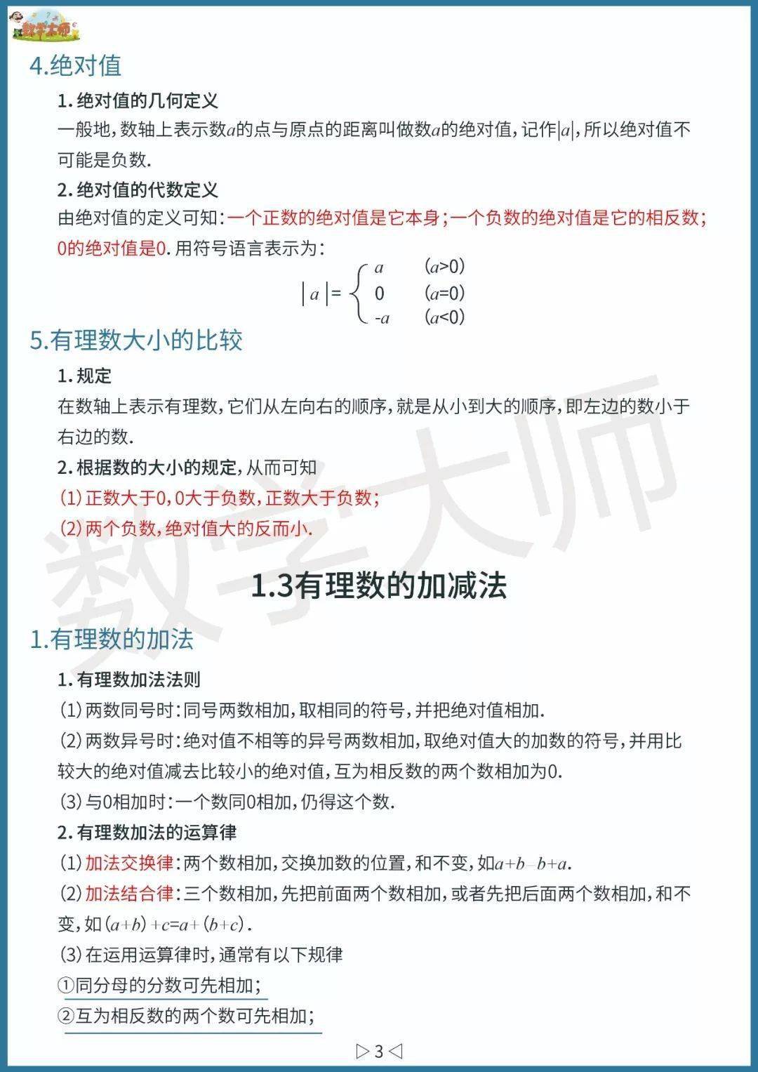 初中数学基础知识点整理！高清全面可下载