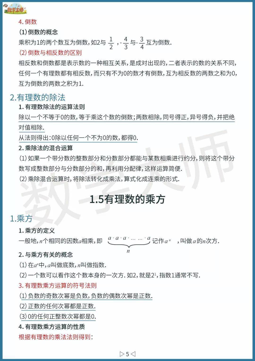 初中数学基础知识点整理！高清全面可下载