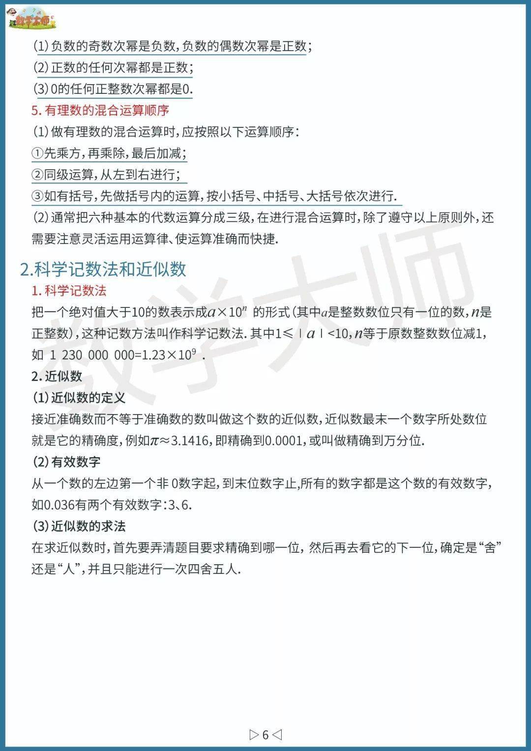 初中数学基础知识点整理！高清全面可下载