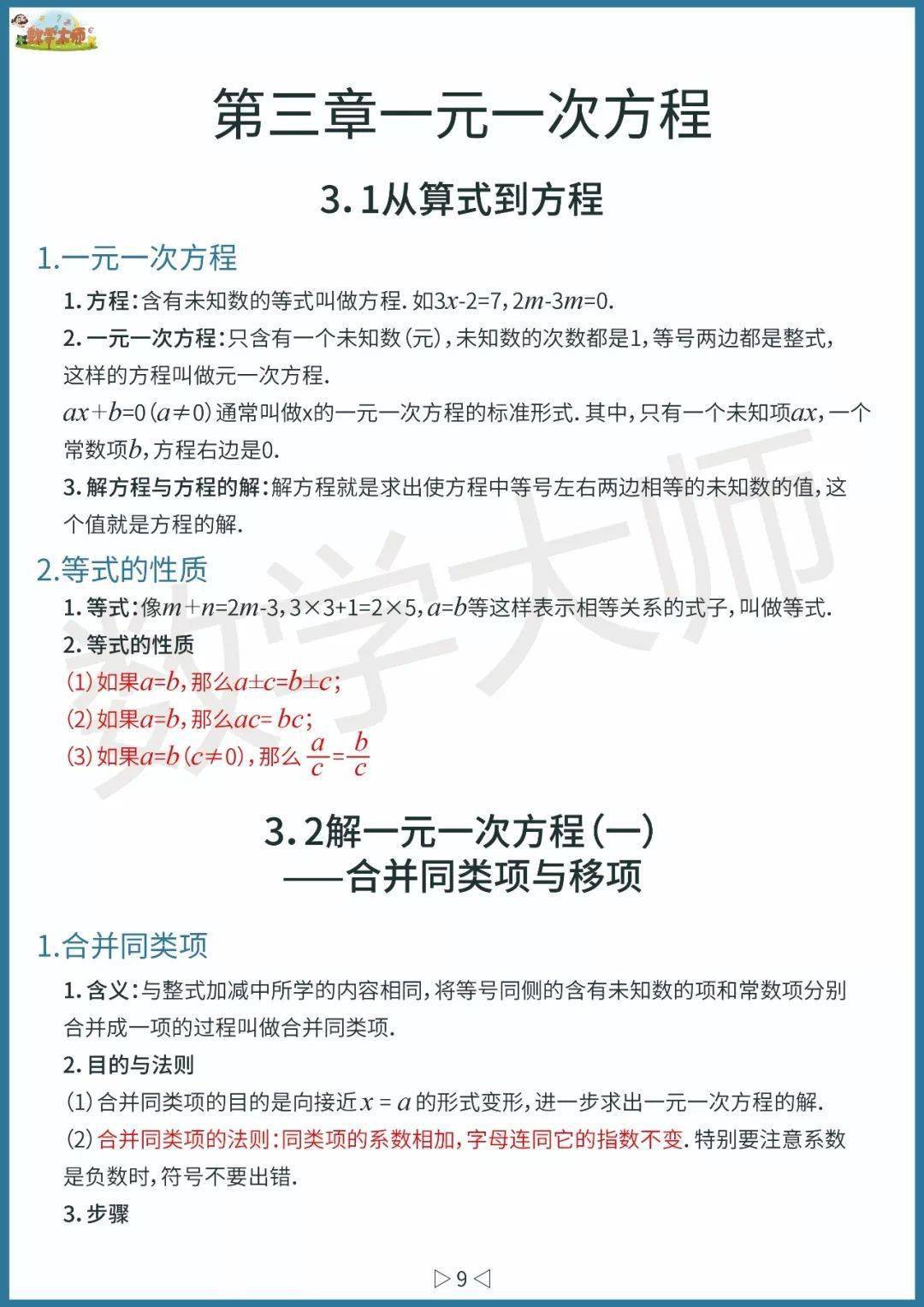 初中数学基础知识点整理！高清全面可下载