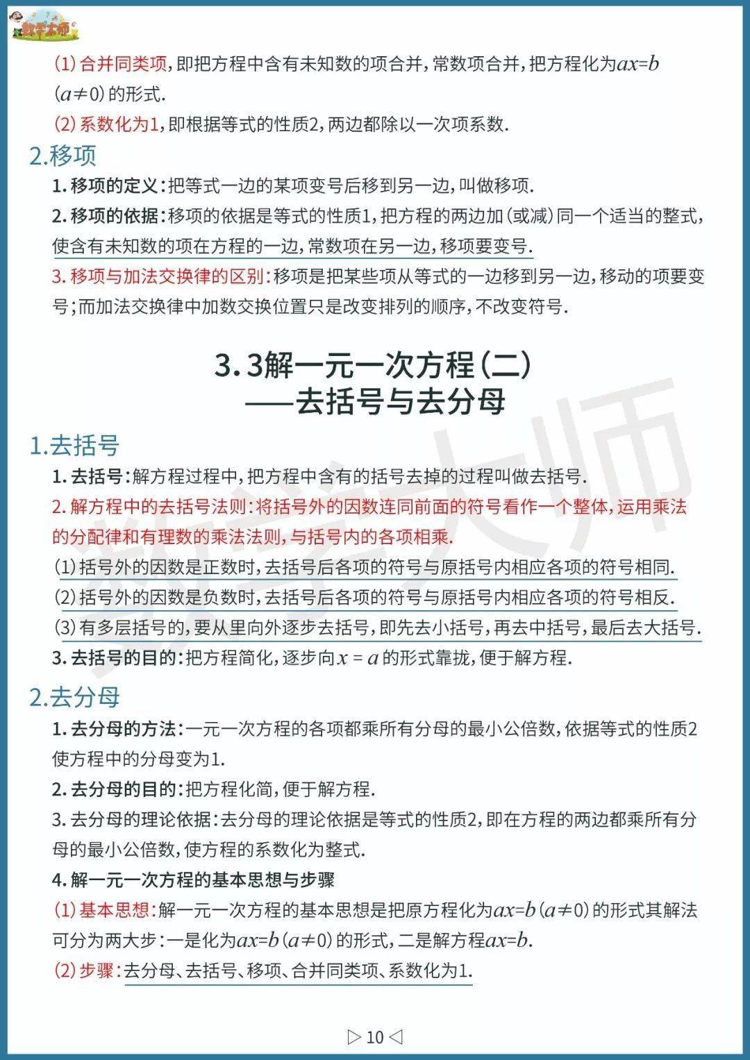 初中数学基础知识点整理！高清全面可下载