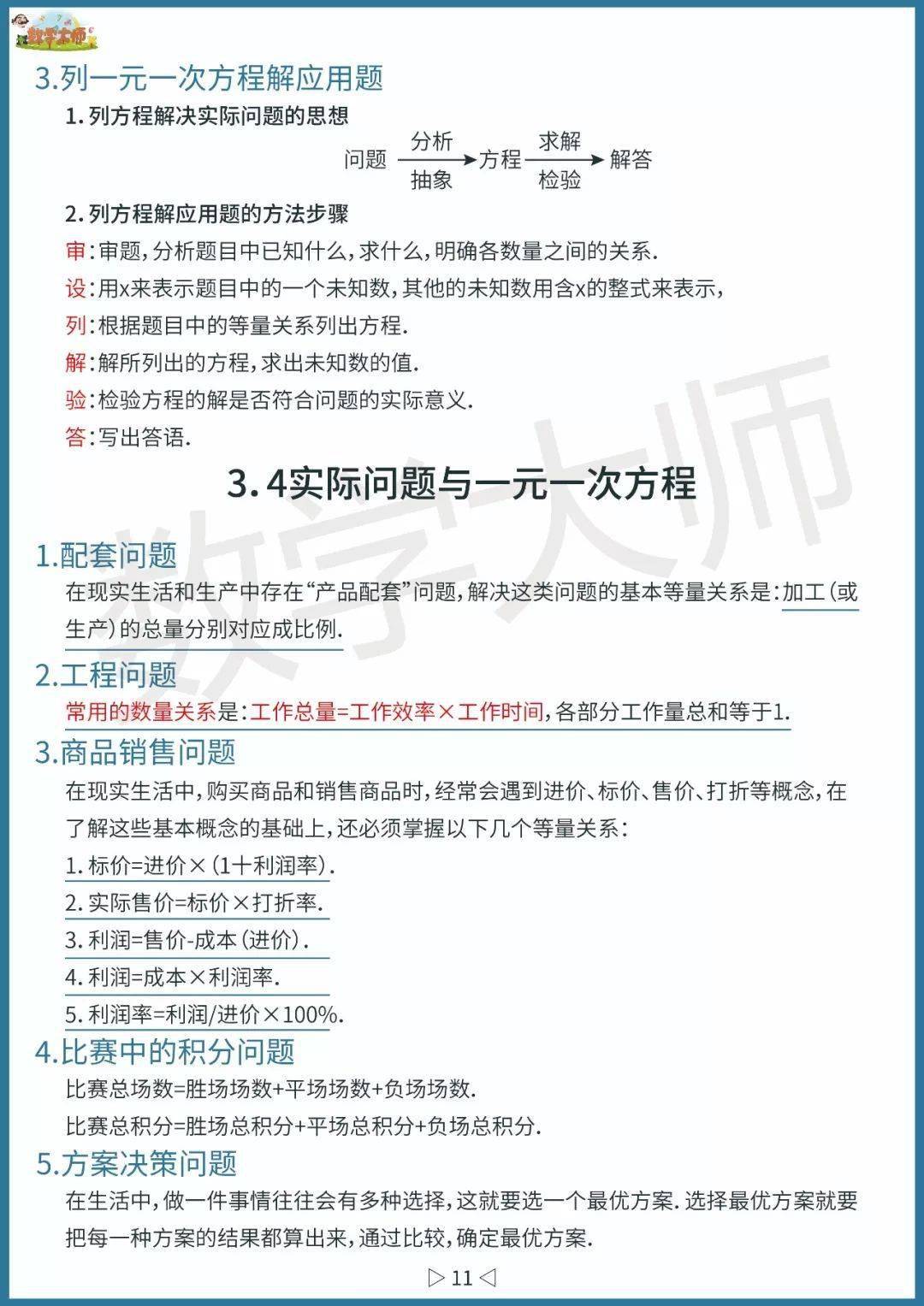 初中数学基础知识点整理！高清全面可下载
