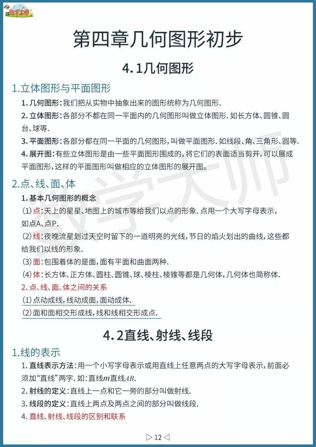 初中数学基础知识点整理！高清全面可下载