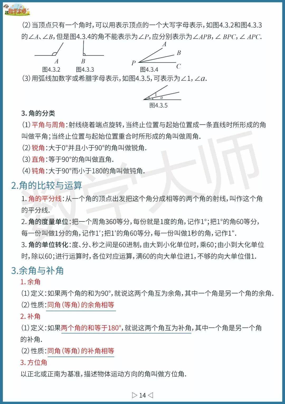 初中数学基础知识点整理！高清全面可下载