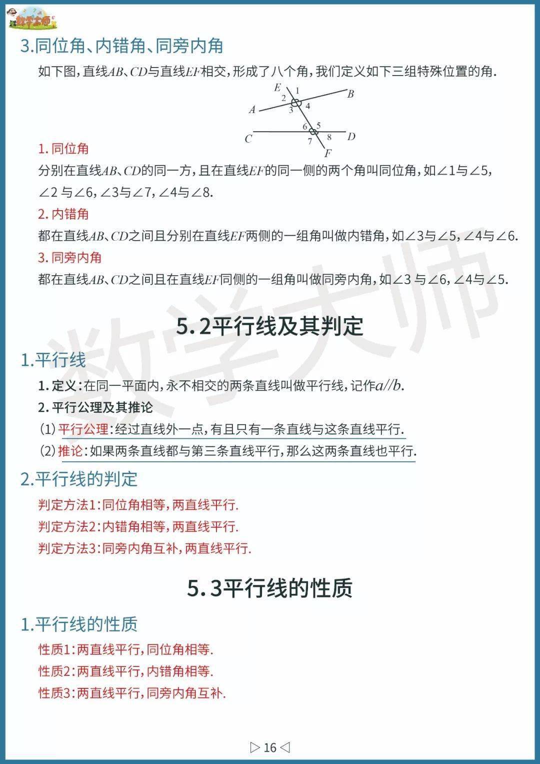 初中数学基础知识点整理！高清全面可下载