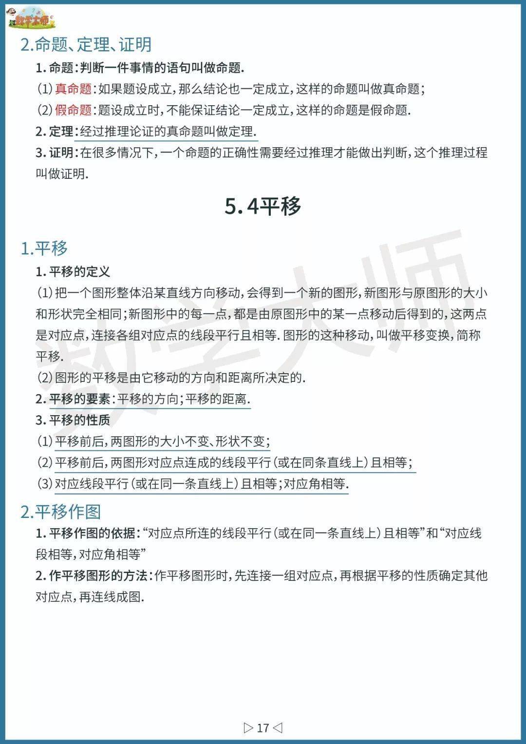初中数学基础知识点整理！高清全面可下载