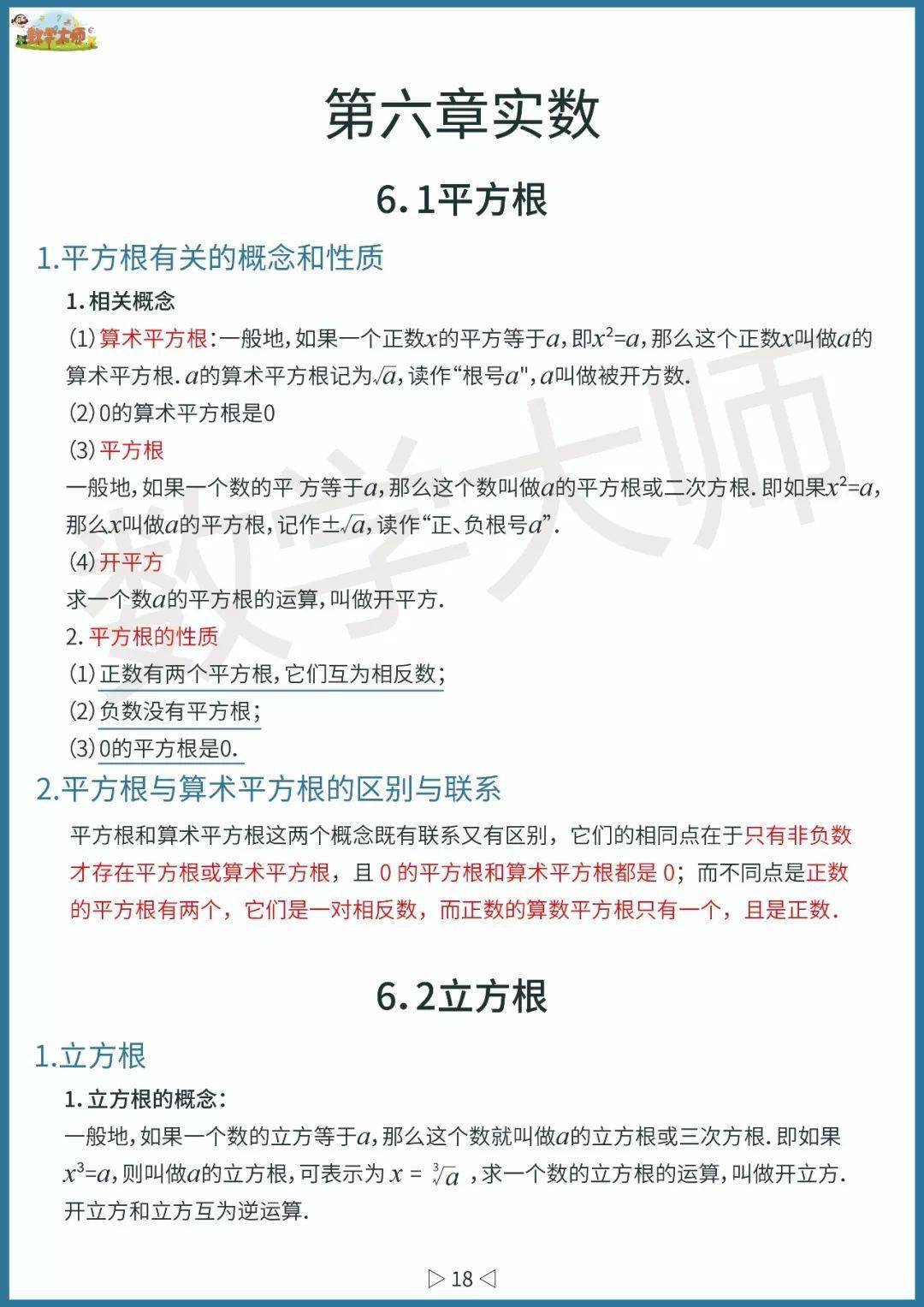初中数学基础知识点整理！高清全面可下载