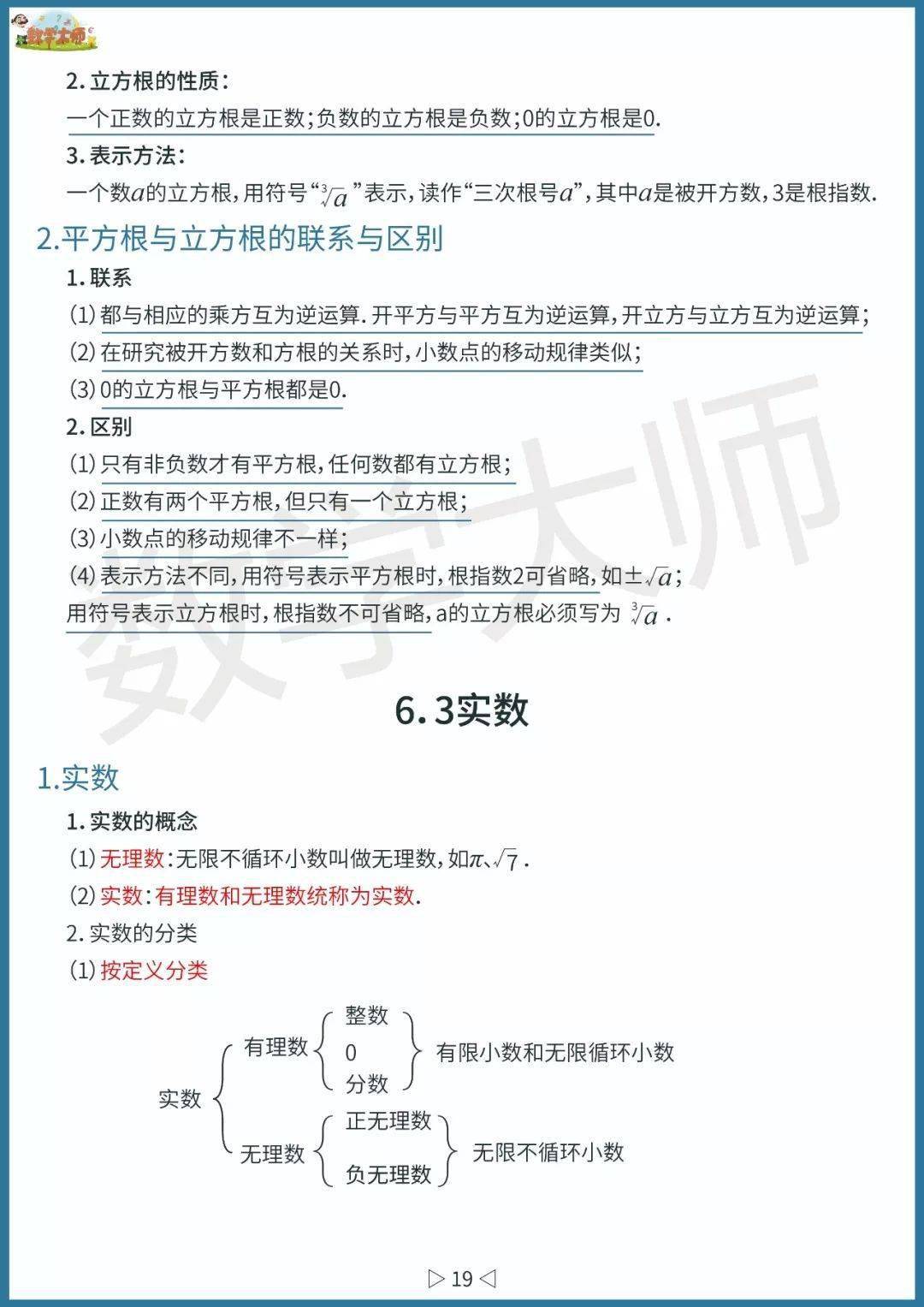 初中数学基础知识点整理！高清全面可下载