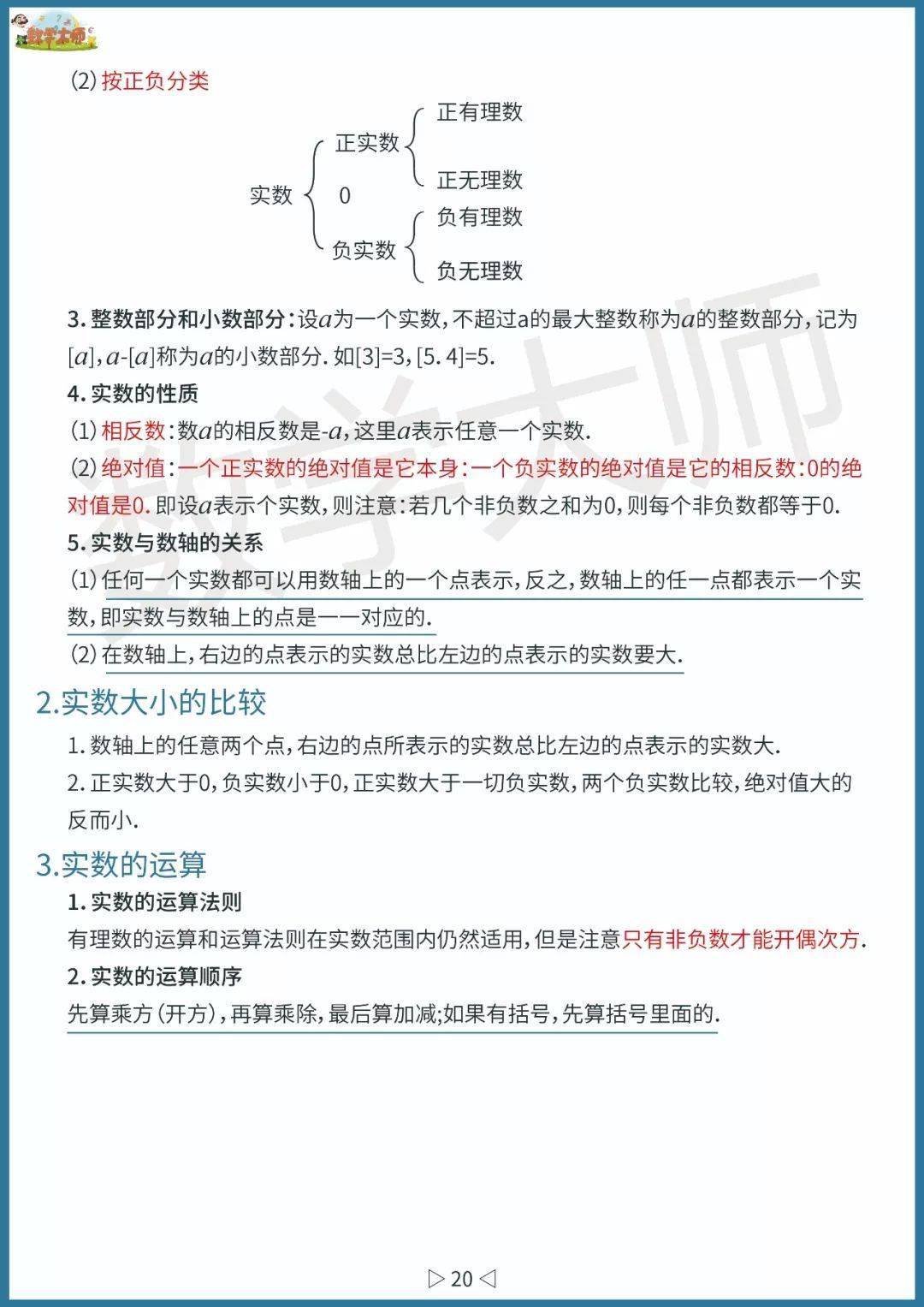 初中数学基础知识点整理！高清全面可下载