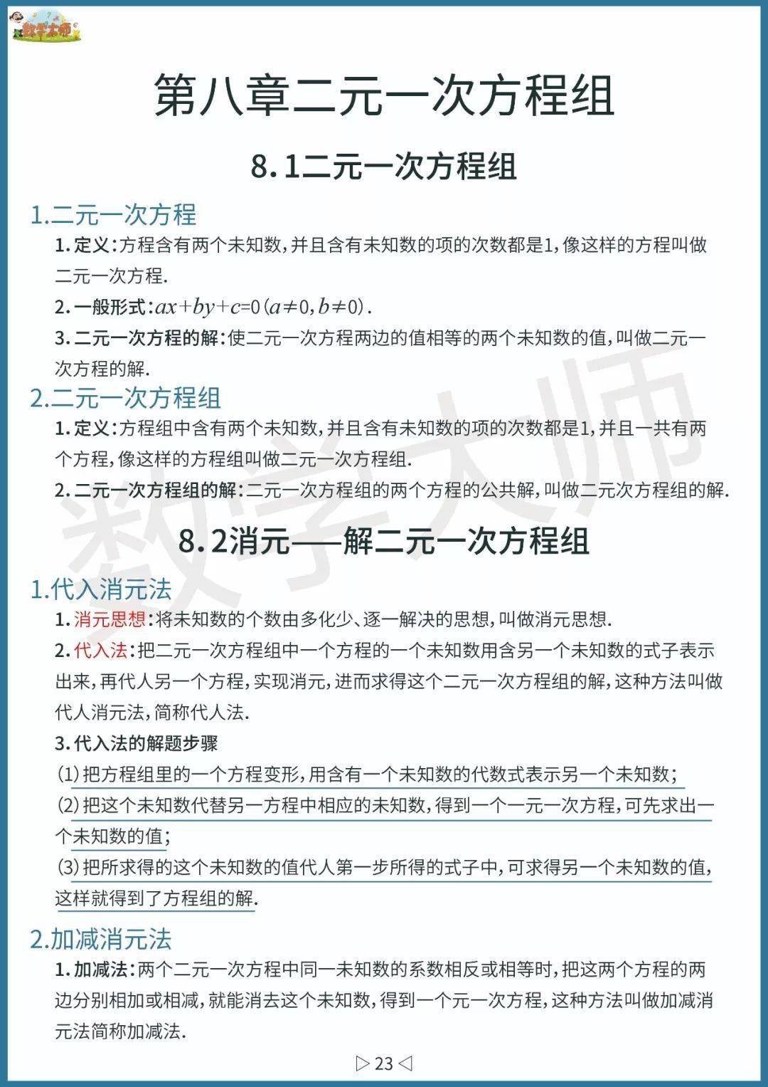 初中数学基础知识点整理！高清全面可下载
