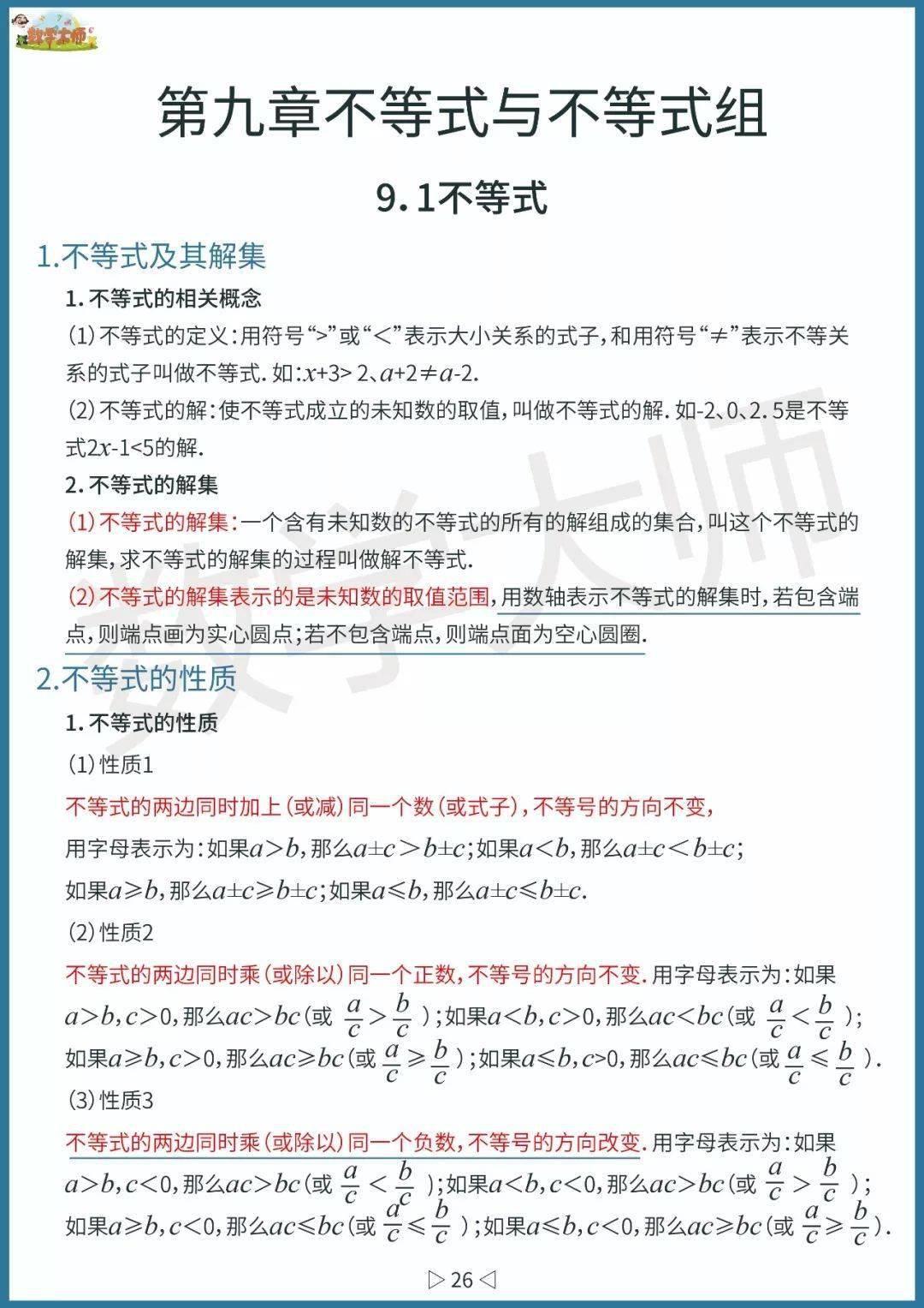 初中数学基础知识点整理！高清全面可下载