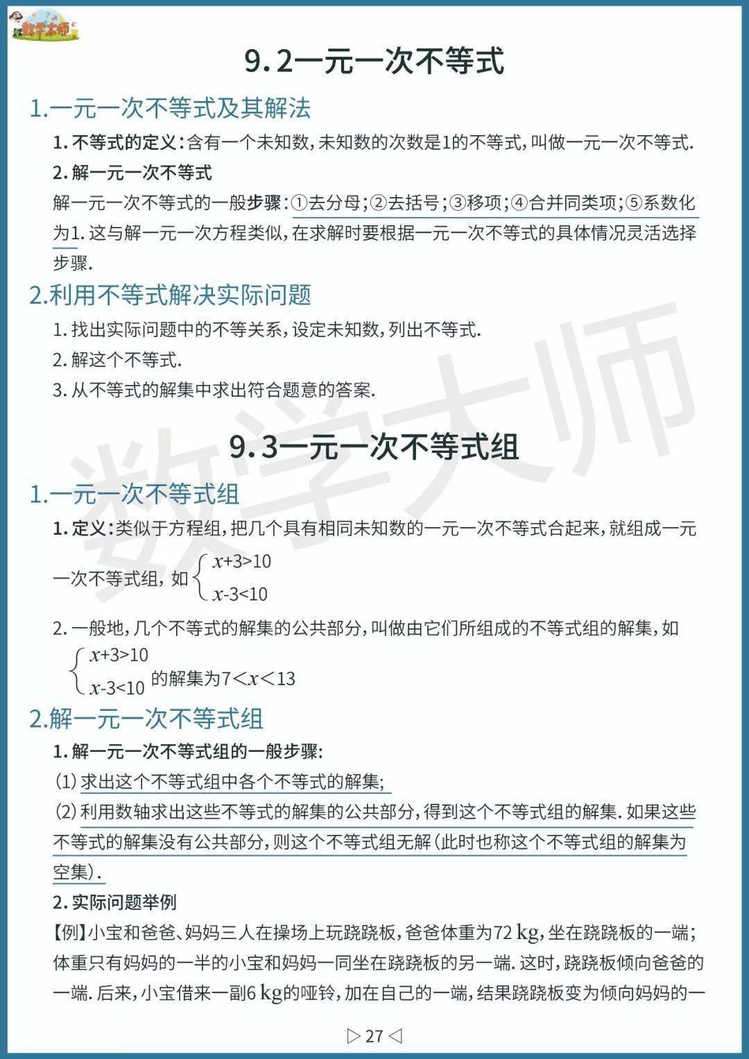初中数学基础知识点整理！高清全面可下载