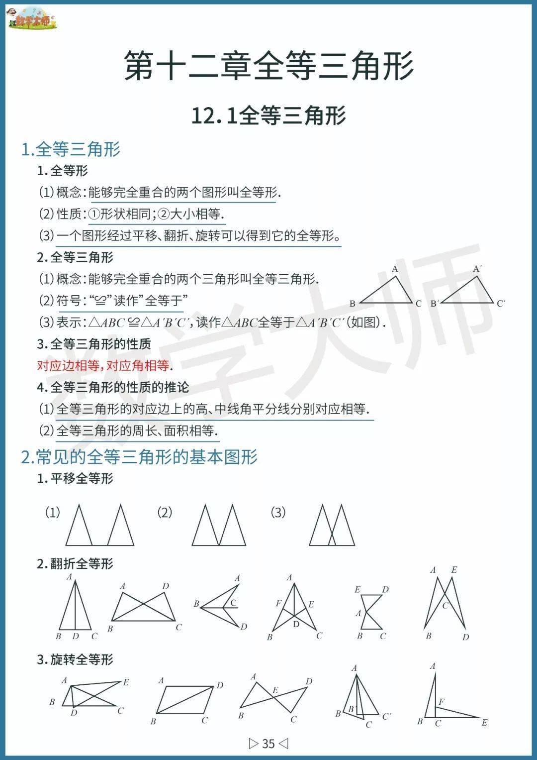 初中数学基础知识点整理！高清全面可下载