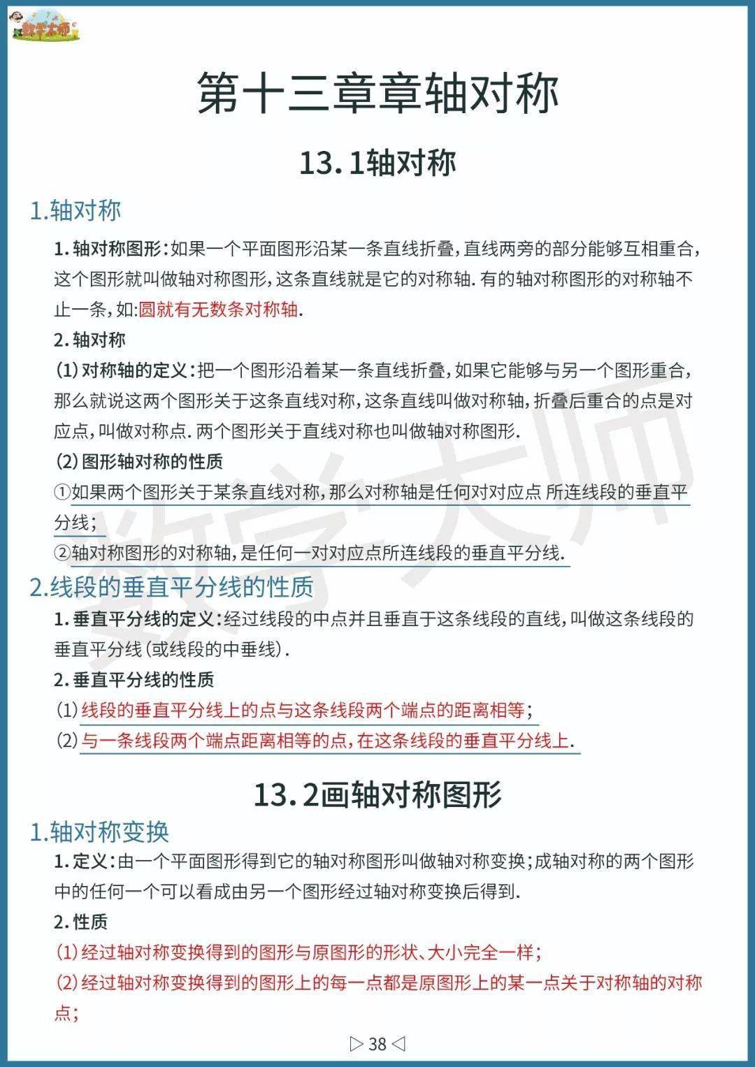 初中数学基础知识点整理！高清全面可下载