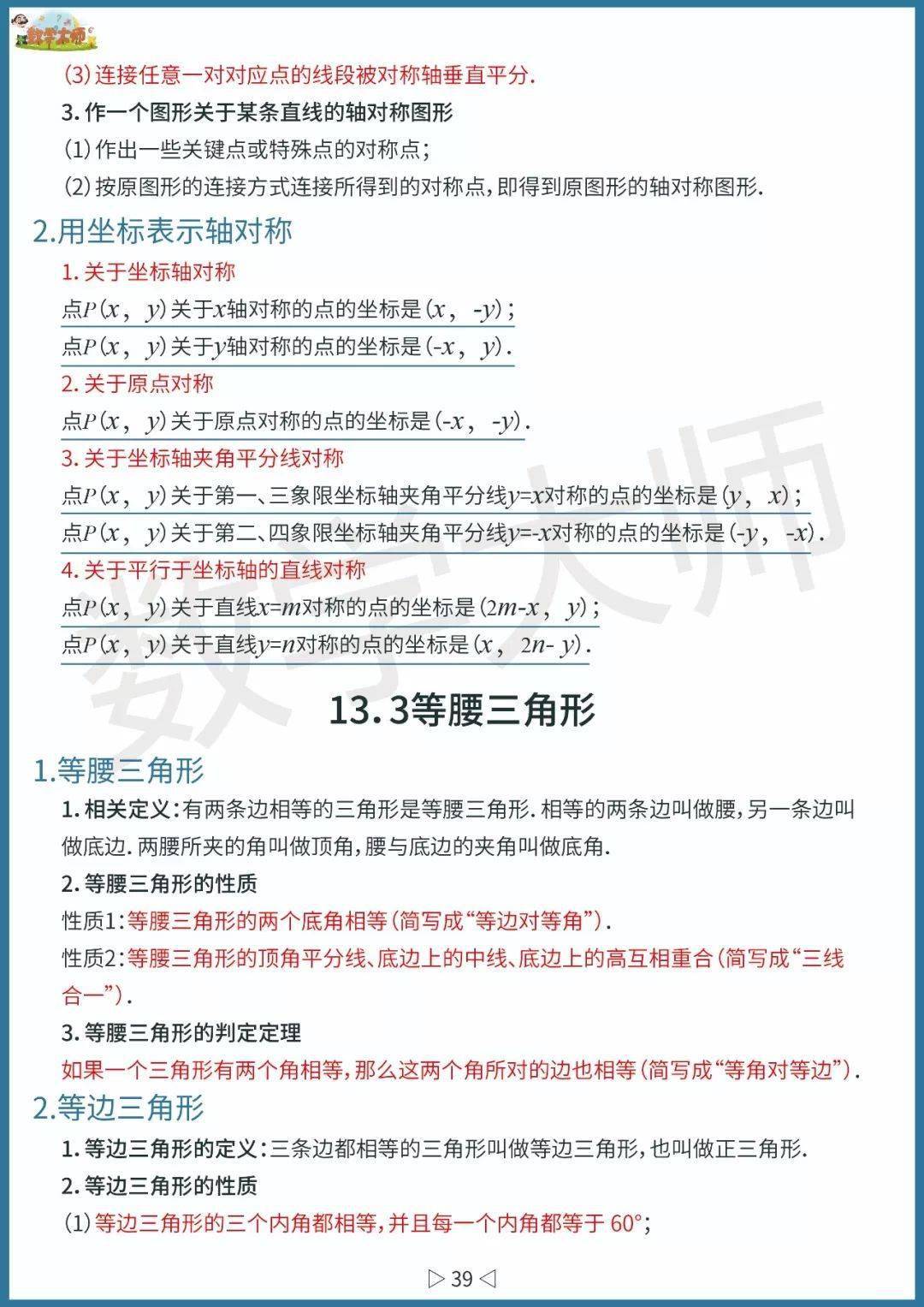 初中数学基础知识点整理！高清全面可下载