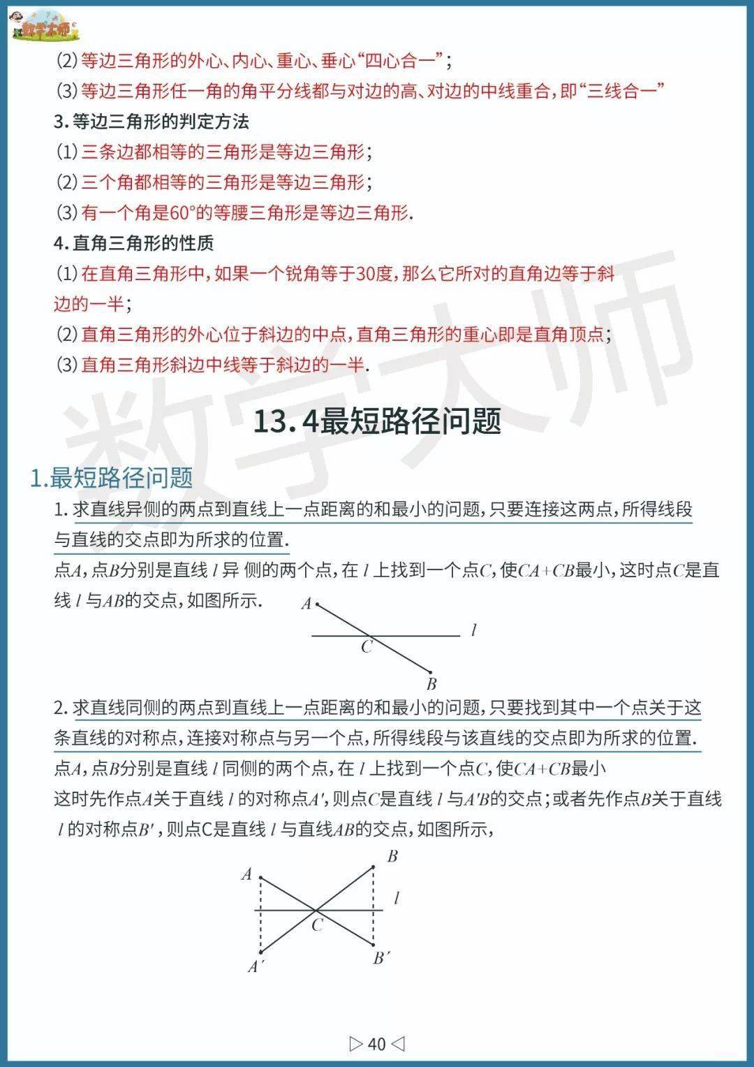 初中数学基础知识点整理！高清全面可下载