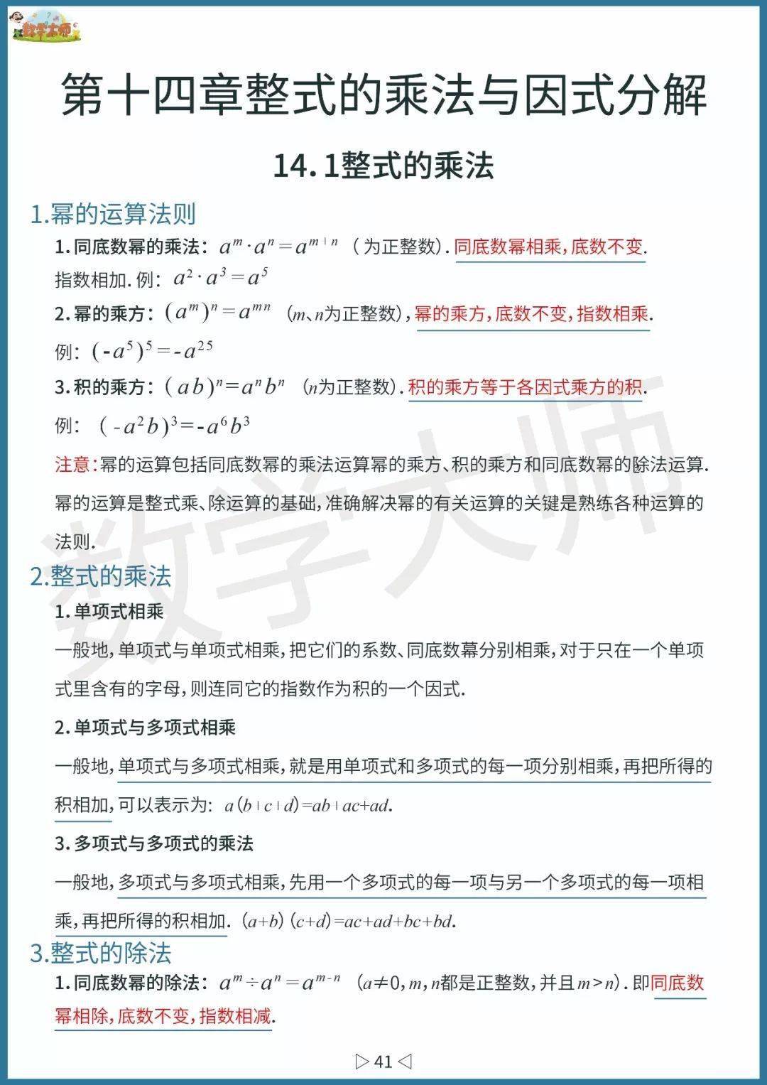 初中数学基础知识点整理！高清全面可下载