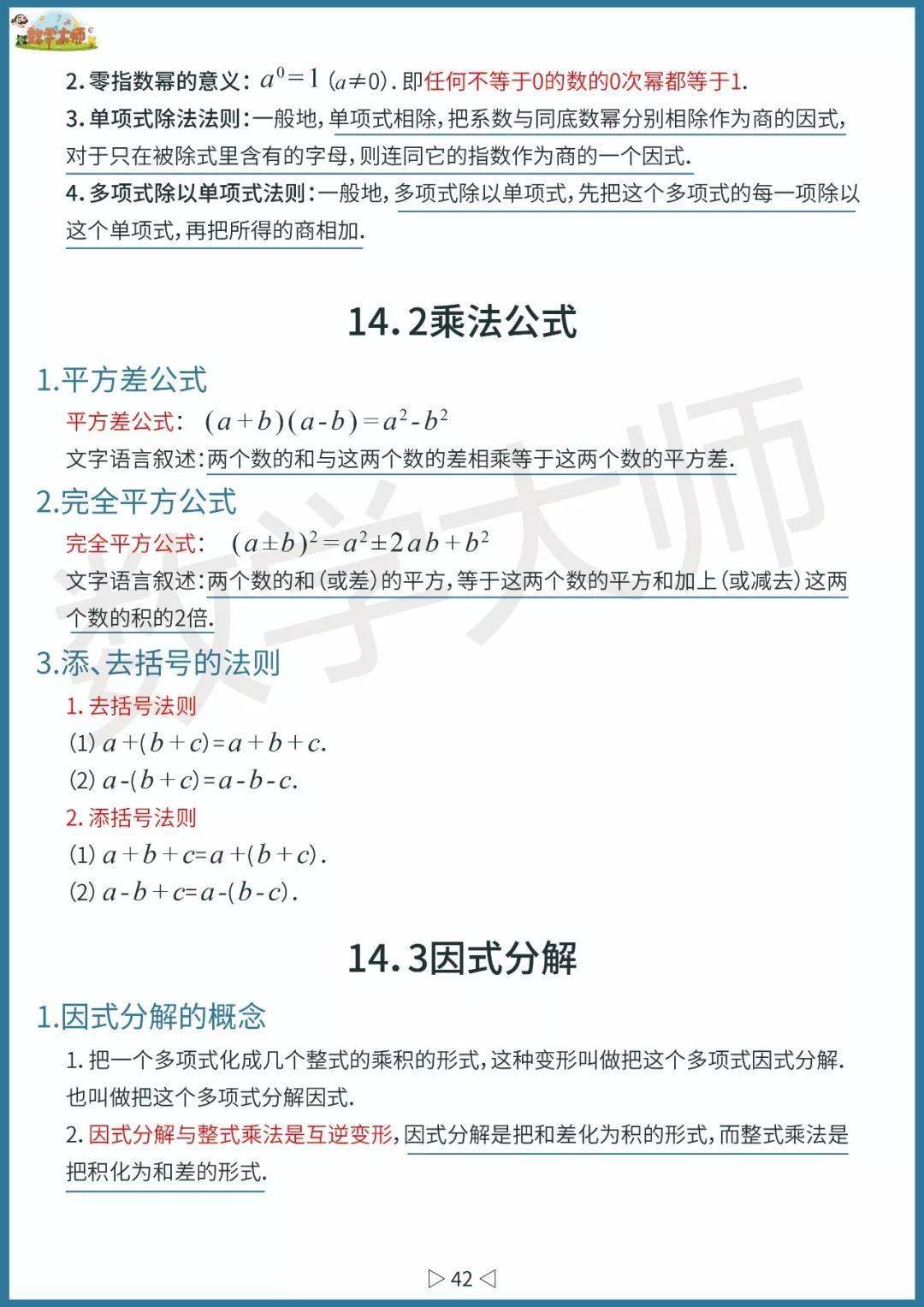 初中数学基础知识点整理！高清全面可下载
