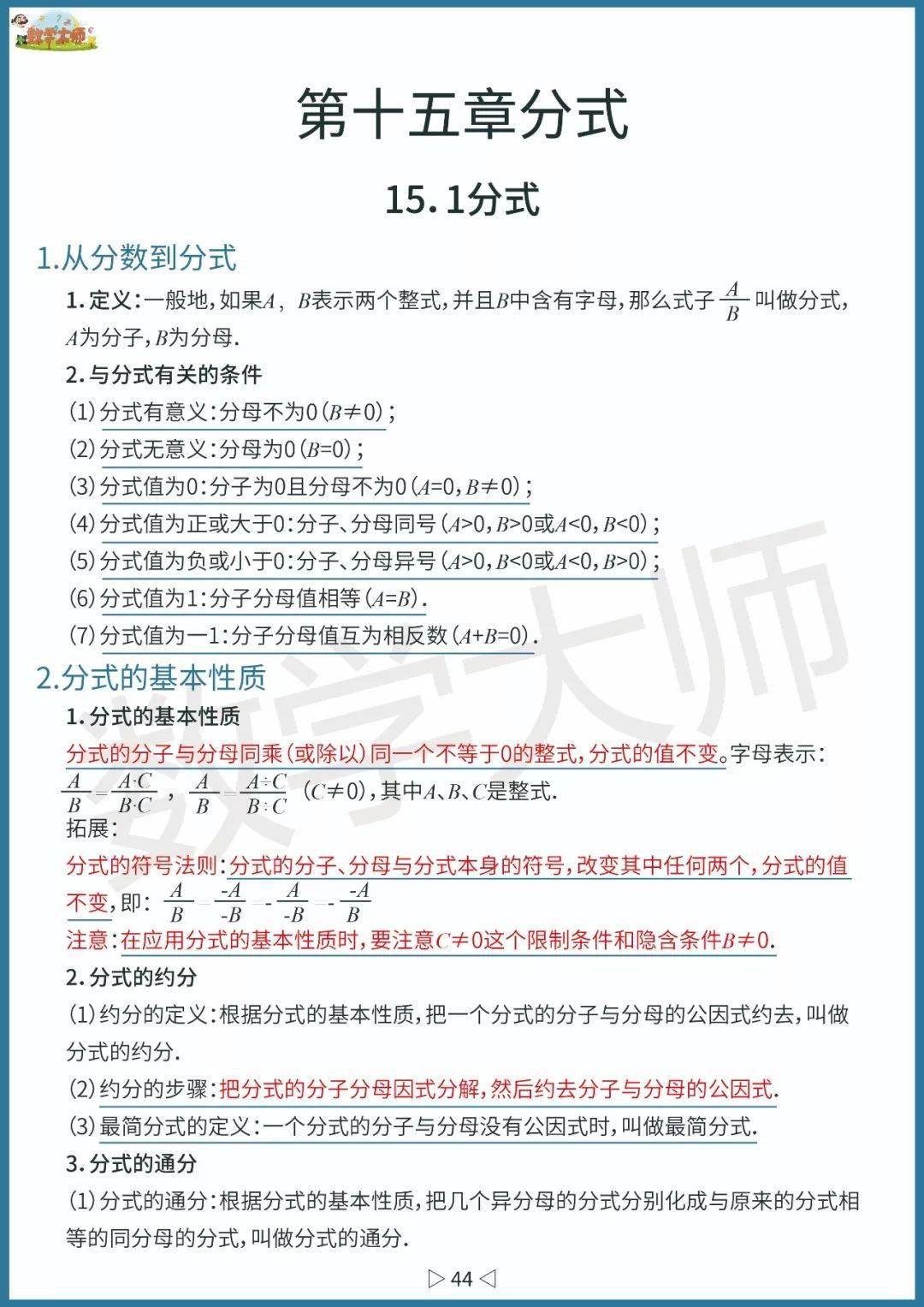 初中数学基础知识点整理！高清全面可下载